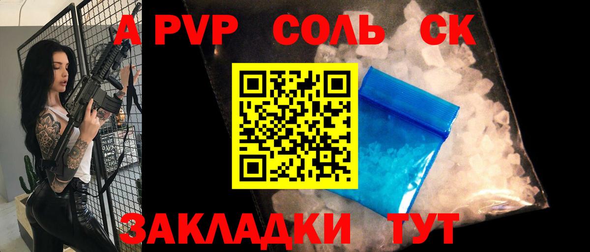 APVP крисы CK Мыски