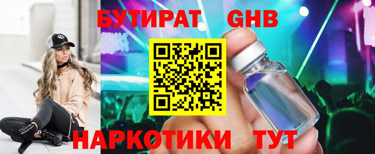 Мыски  Бутират оксибутират  Вход с VPN 