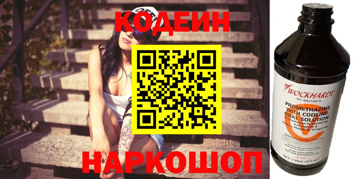 Codein Purple Drank  Вход с VPN  Кодеин напиток Lean (лин)  Мыски 
