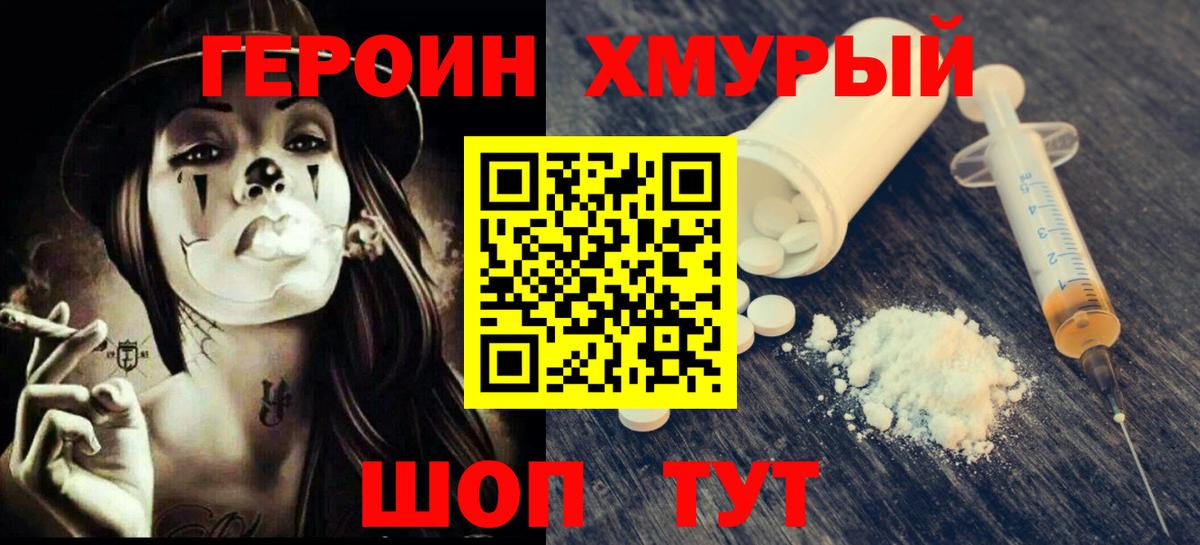 ГЕРОИН афганец  ГЕРОИН  Мыски  Вход с VPN 