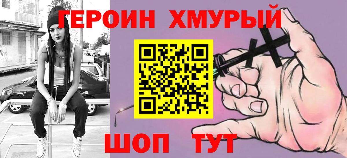 ГЕРОИН афганец Мыски