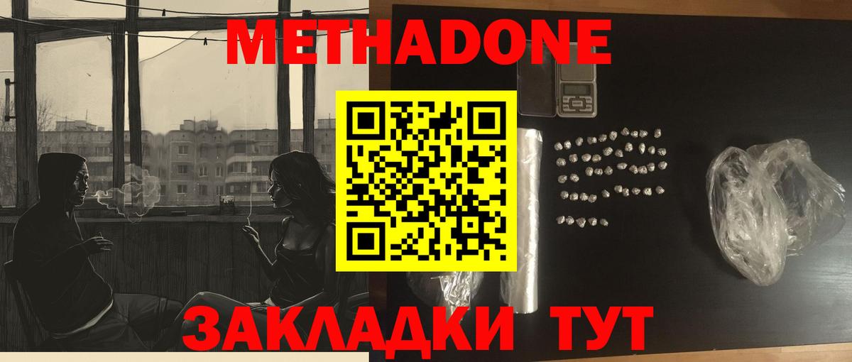 Метадон methadone  Метадон VHQ  Вход с VPN  Мыски 