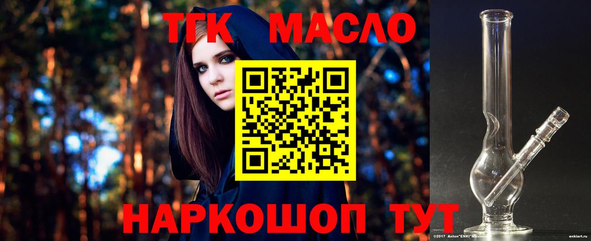 купить закладку  Вход с VPN  Мыски  Дистиллят ТГК THC oil 